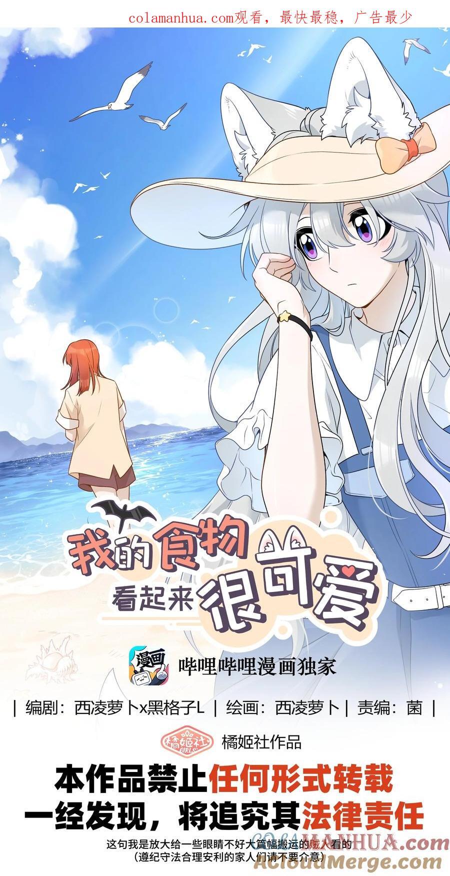 我的食物看起来很可爱60话免费看漫画,155 信任1图