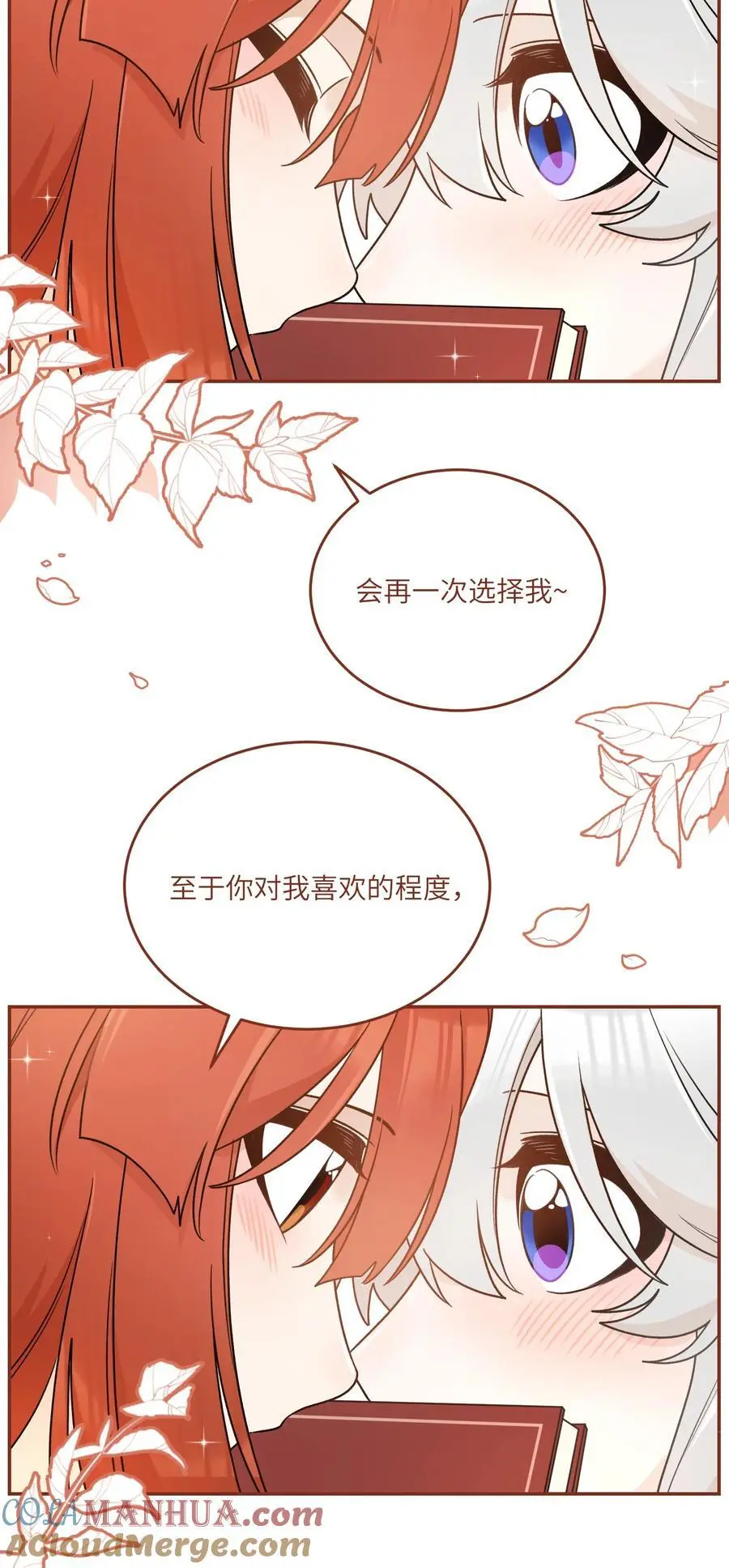 我的食物看起来很可爱60话免费看漫画,163 一点点喜欢~1图