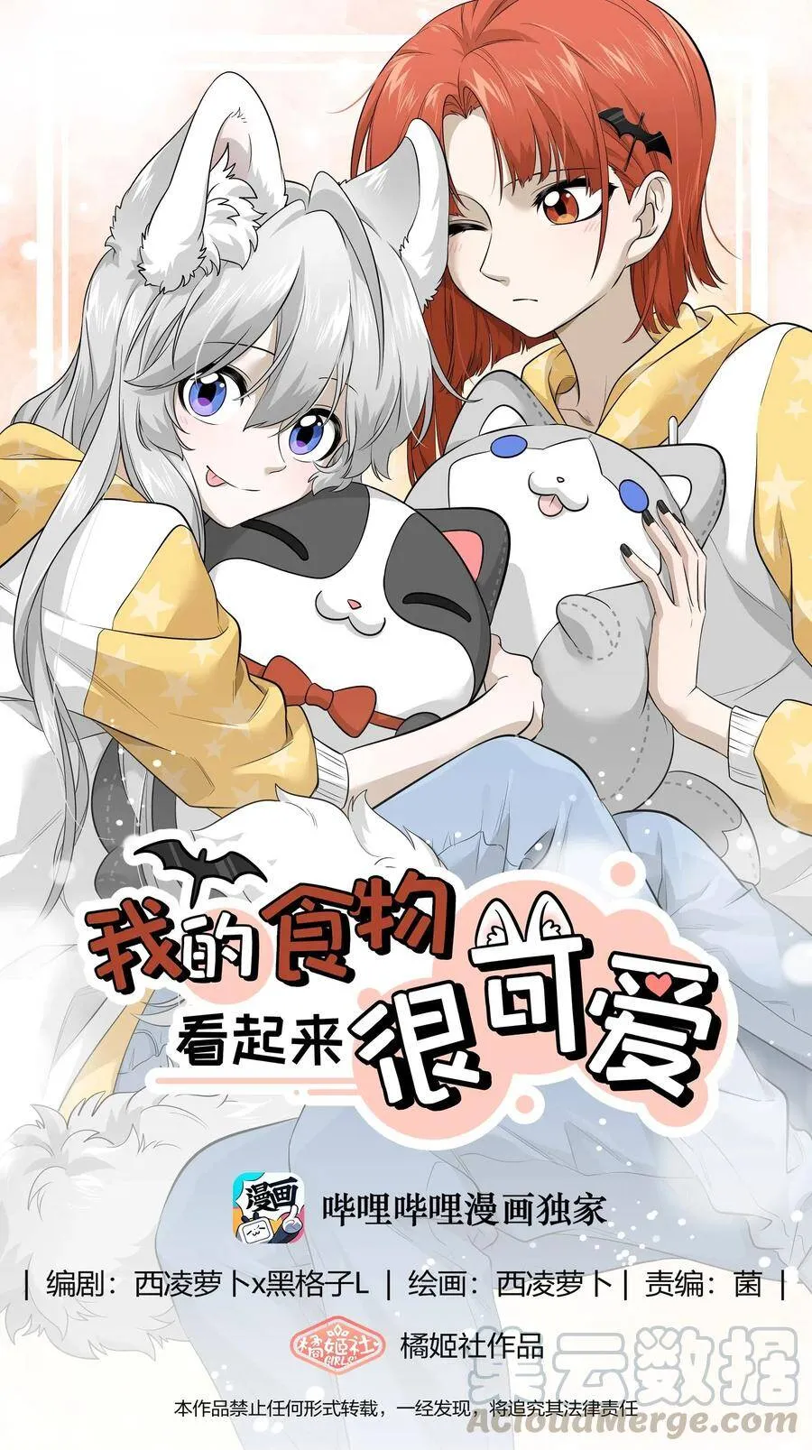 我的食物看起来很可爱漫画,番外 谢谢你1图
