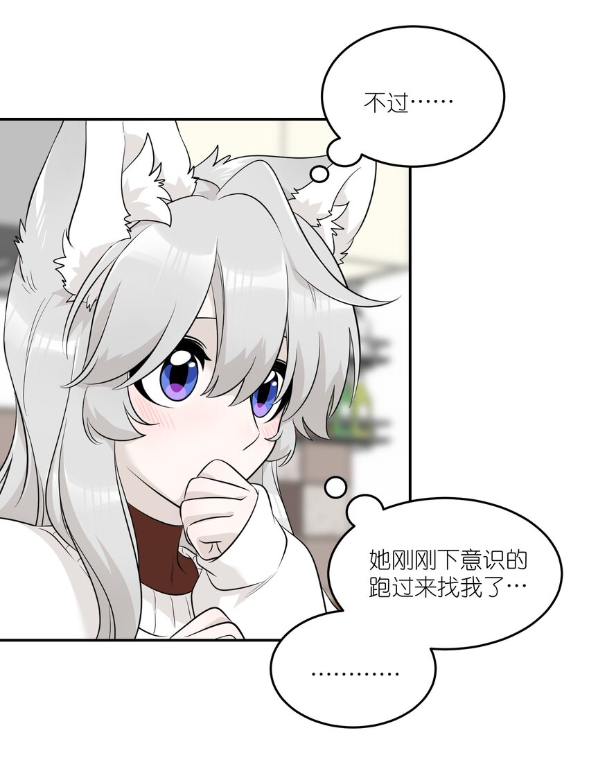 我的食物看起来很可爱60话免费看漫画,107 请给我一点时间2图