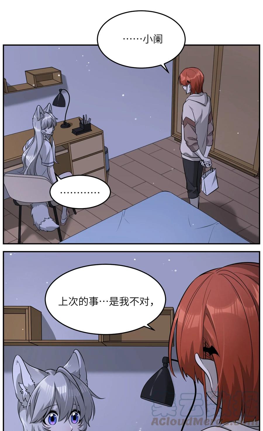 我的食物看起来很可爱60话免费看漫画,051 其实是担心你1图