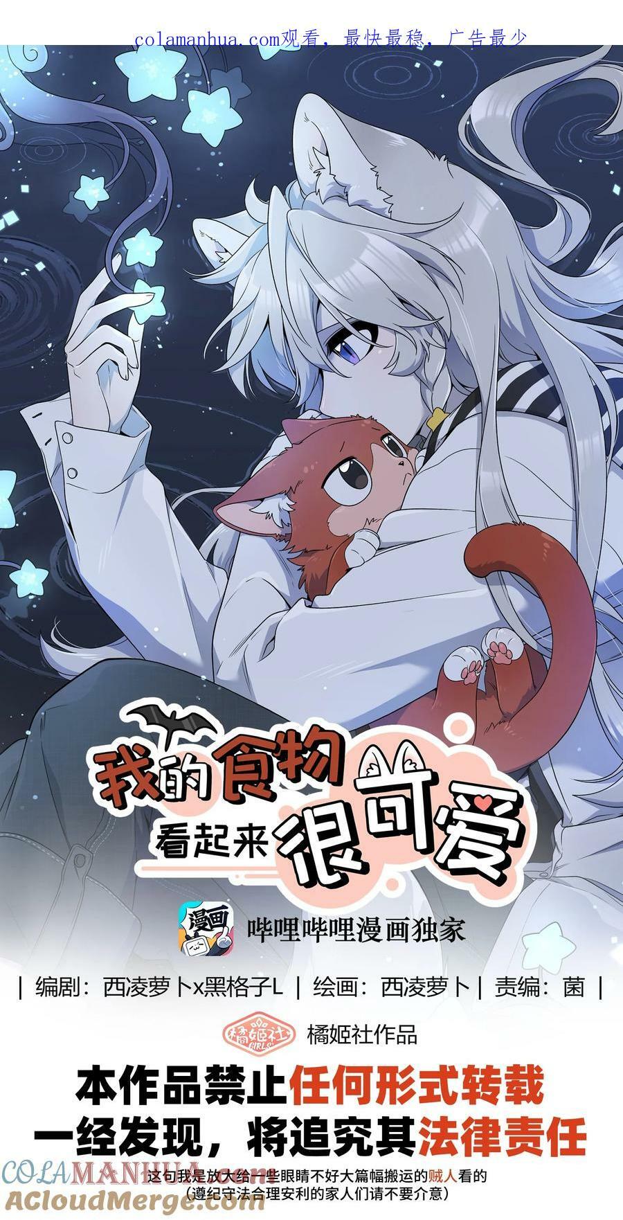 我的食物看起来很可爱60话免费看漫画,149 …………1图