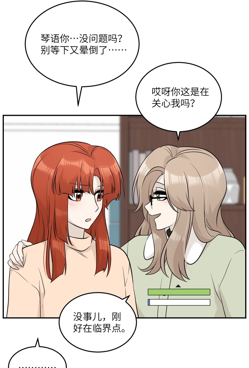 我的食物看起来很可爱漫画,099 幻想？2图