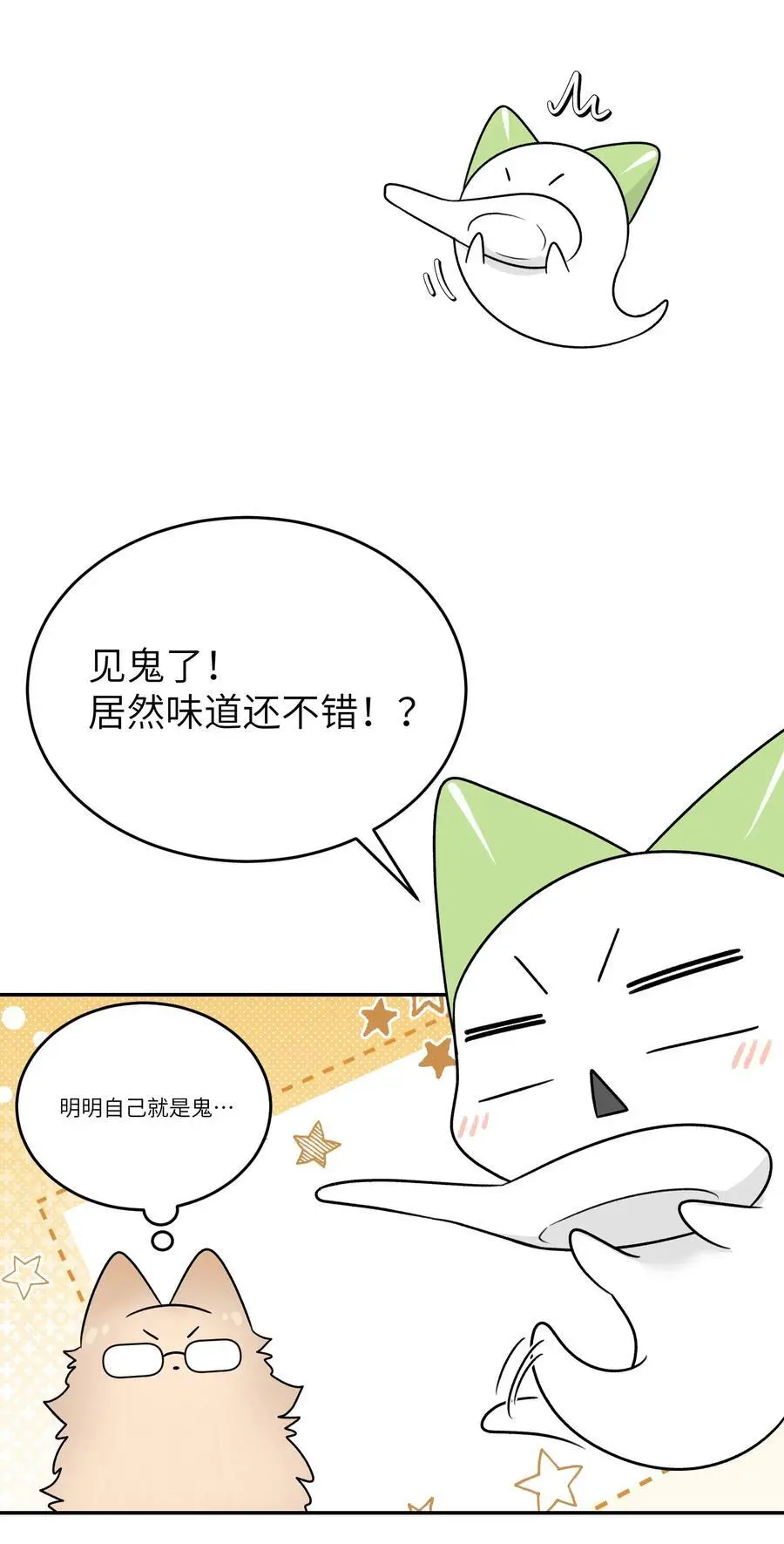 我的食物看起来很可爱60话免费看漫画,159 坦白2图