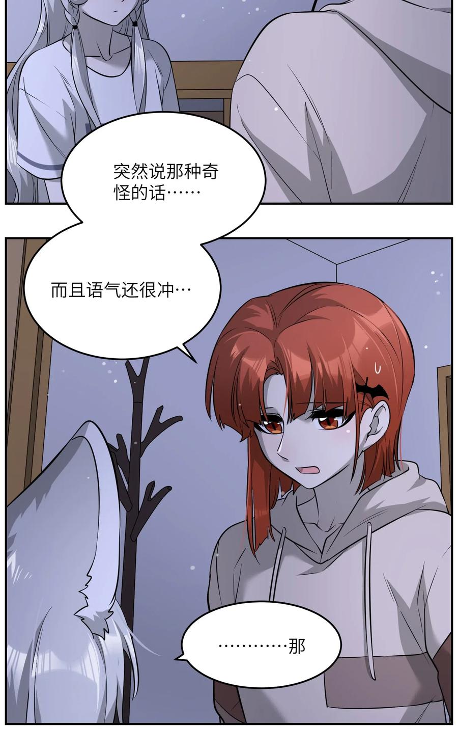 我的食物看起来很可爱60话免费看漫画,051 其实是担心你2图