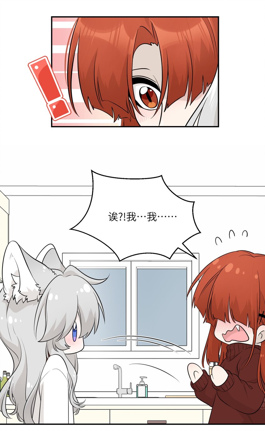 我的食物看起来很可爱60话免费看漫画,107 请给我一点时间2图