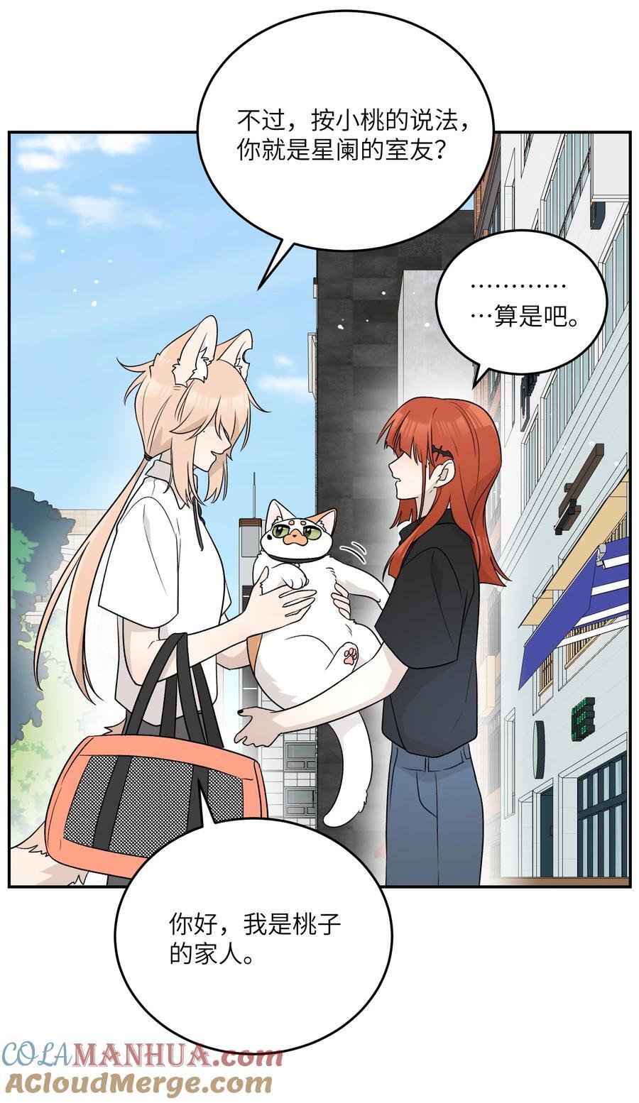 我的食物看起来很可爱60话免费看漫画,153 叹气二人组1图
