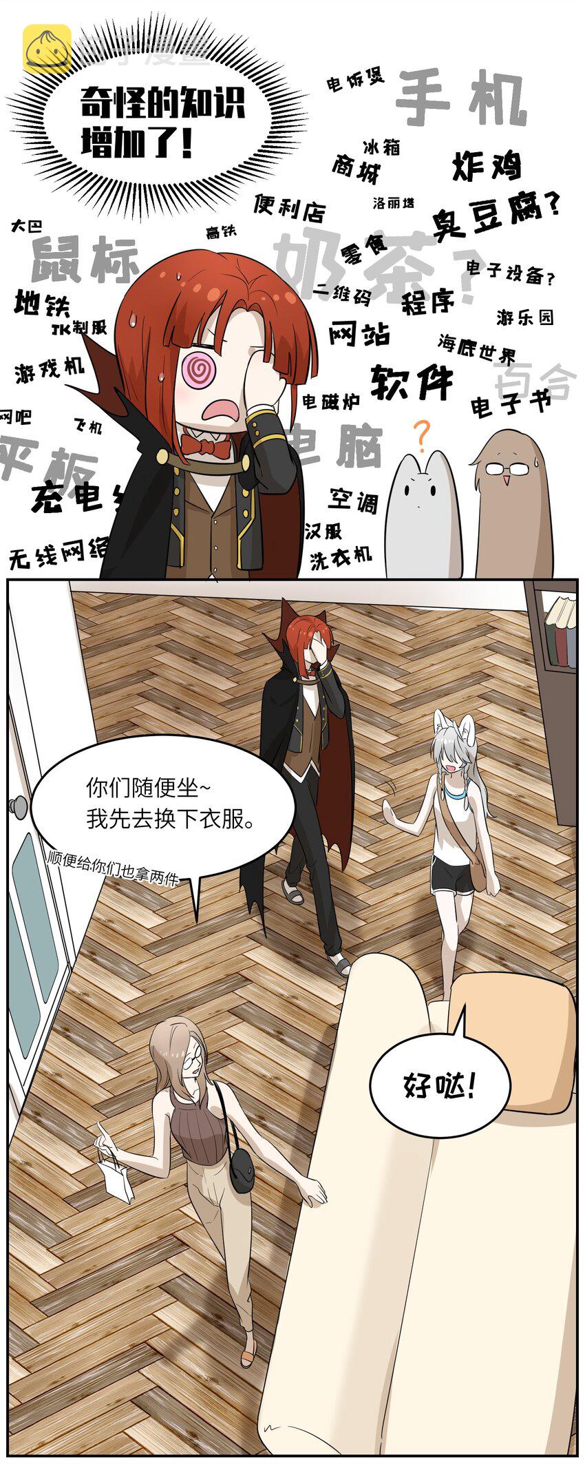 我的食物看起来很可爱60话免费看漫画,004 要一起玩换装play吗？2图