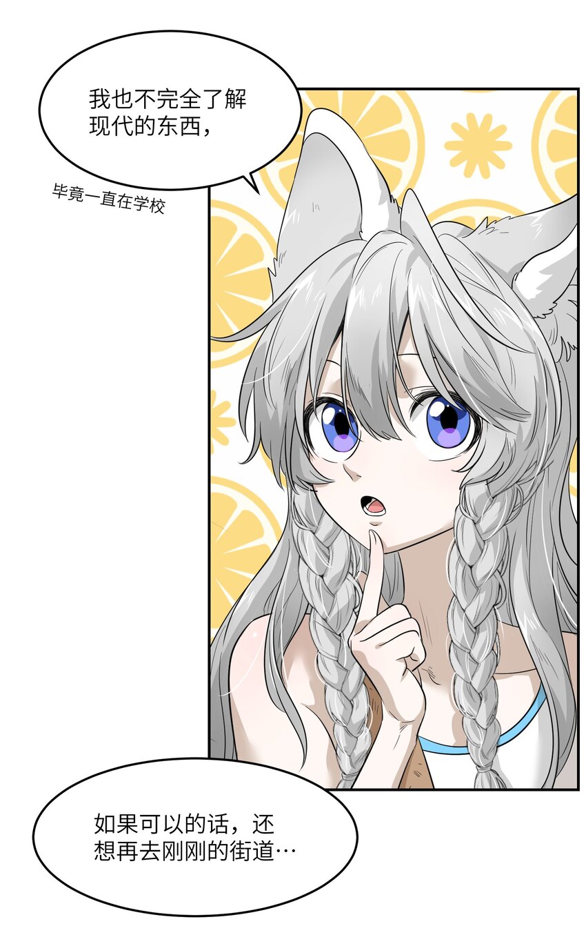 我的食物看起来很可爱60话免费看漫画,004 要一起玩换装play吗？2图