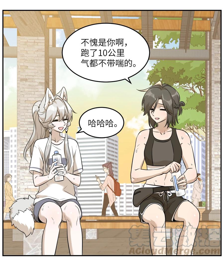 我的食物看起来很可爱60话免费看漫画,056 你没猜错1图