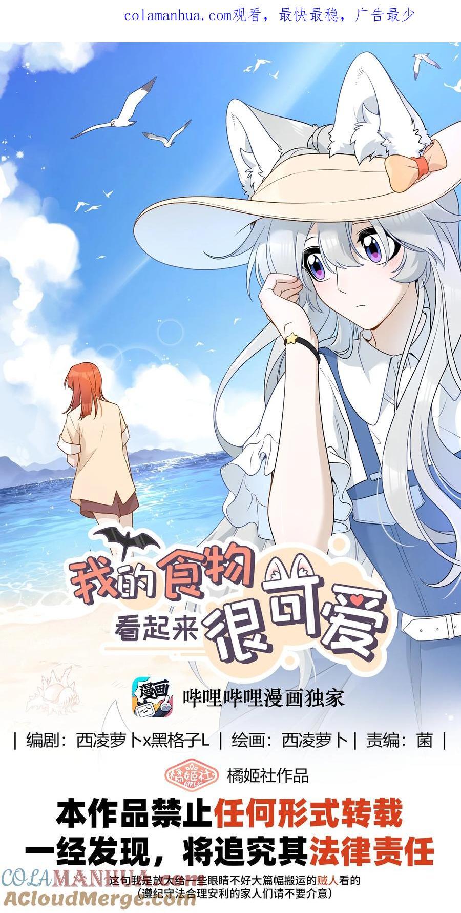 我的食物看起来很可爱60话免费看漫画,154 我家好看吗？1图