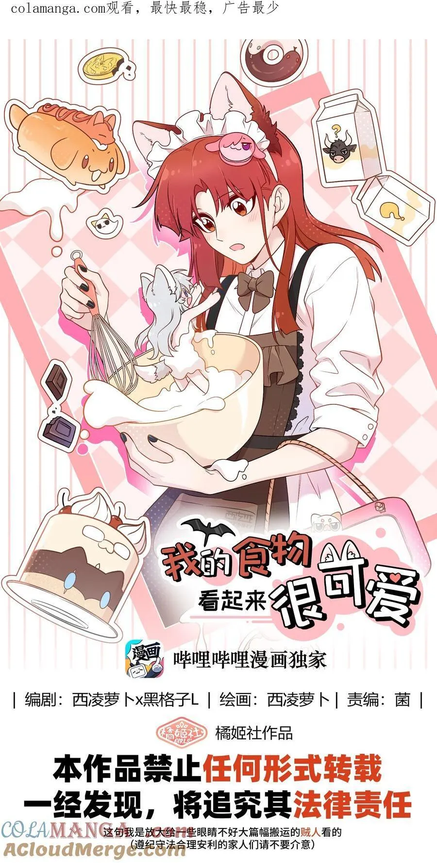 我的食物看起来很可爱60话免费看漫画,176 窒息……1图