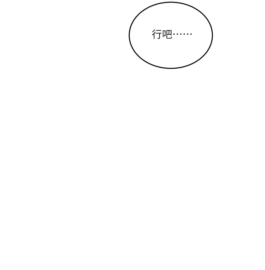 我的食物看起来很可爱60话免费看漫画,107 请给我一点时间1图