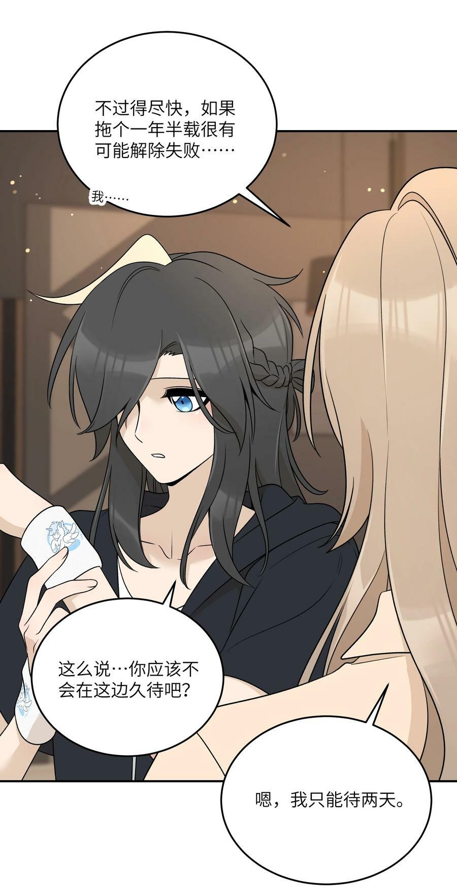 我的食物看起来很可爱60话免费看漫画,149 …………1图