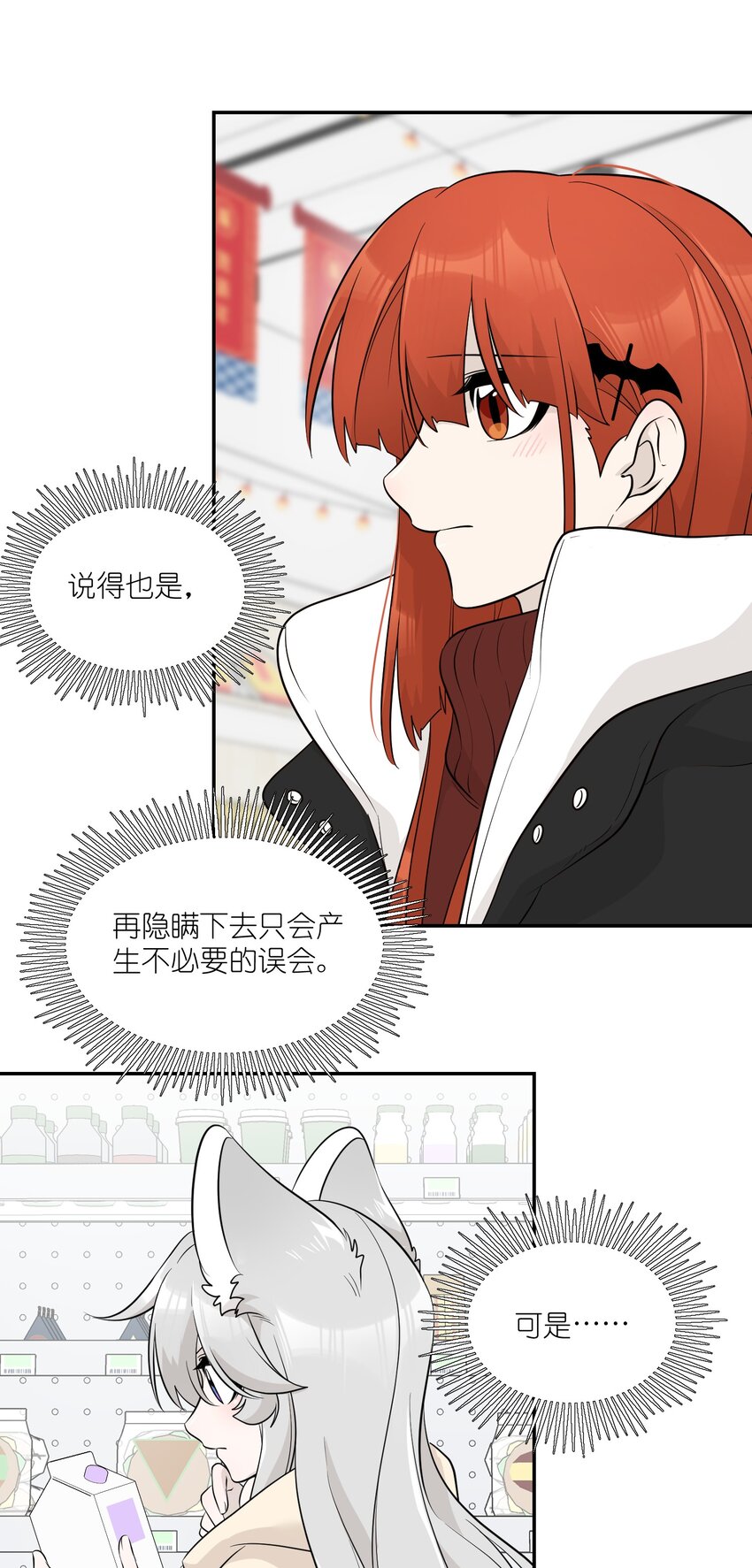 我的食物看起来很可爱60话免费看漫画,107 请给我一点时间2图