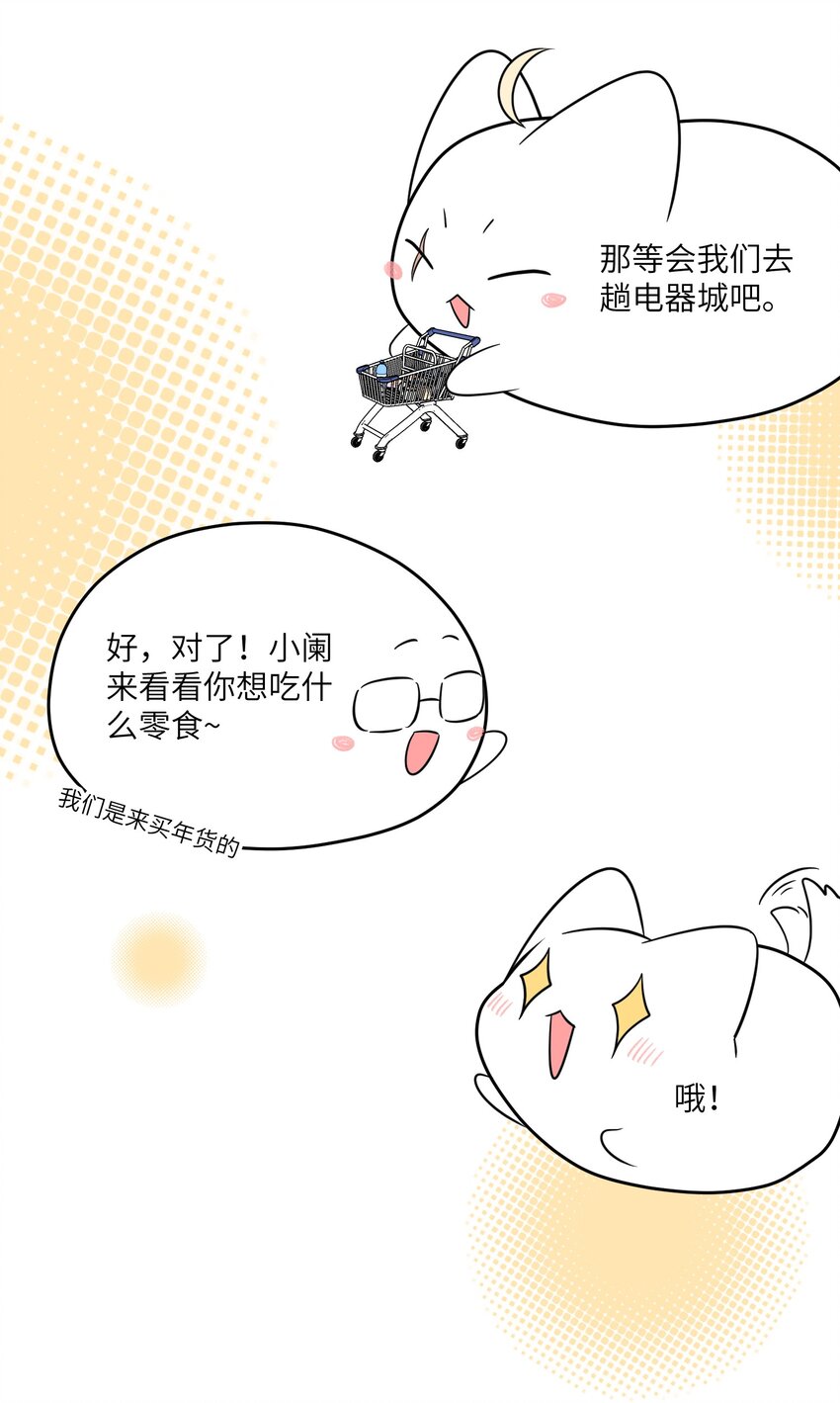 我的食物看起来很可爱60话免费看漫画,107 请给我一点时间2图