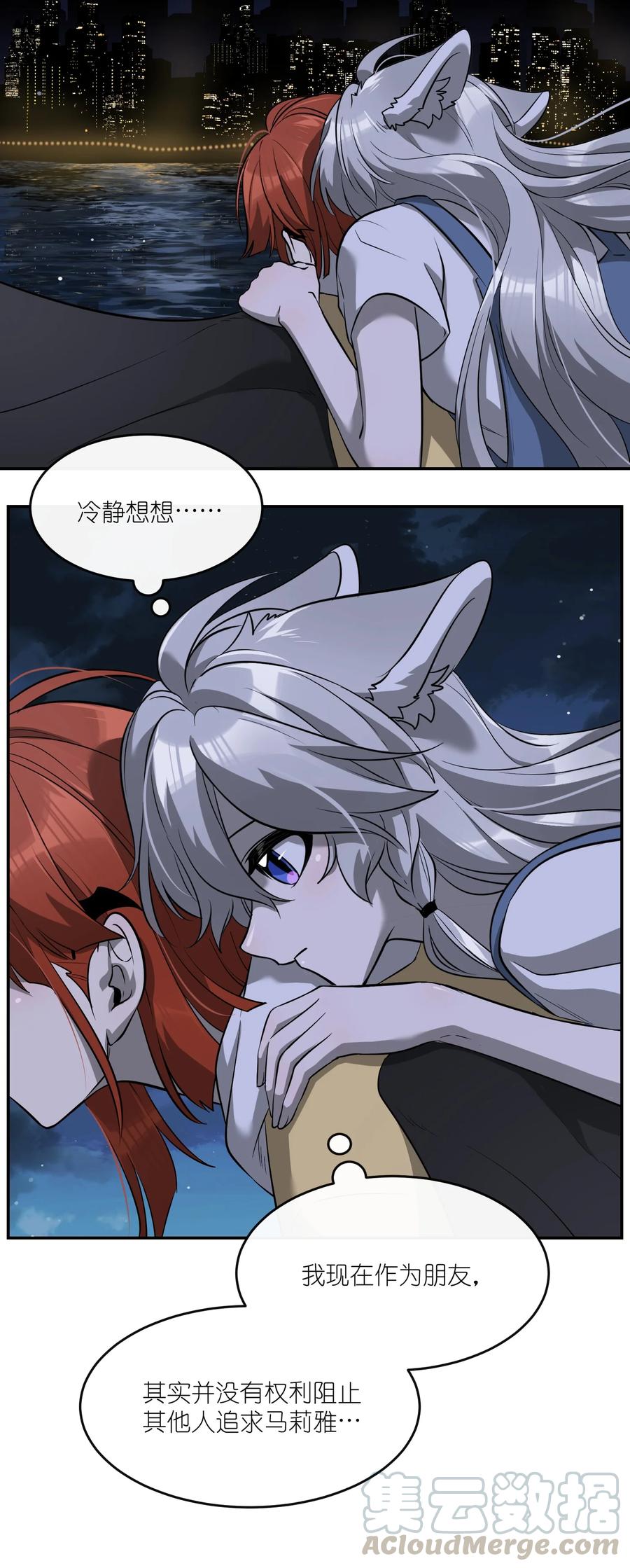我的食物看起来很可爱漫画,062 不懂她1图