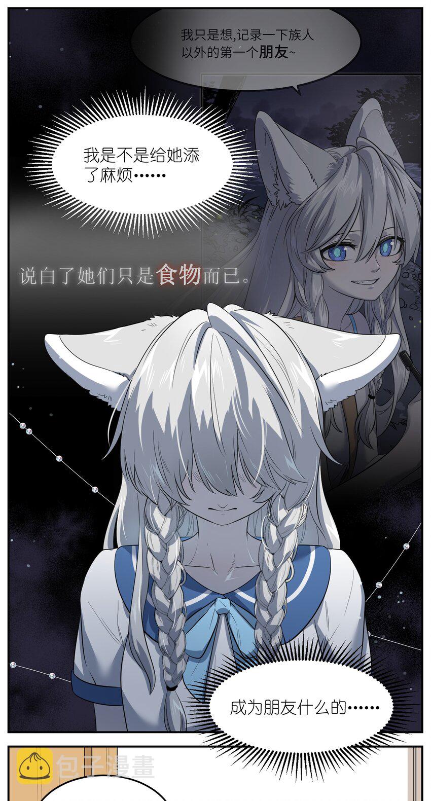 我的食物看起来很可爱60话免费看漫画,005 我曾经的故事1图