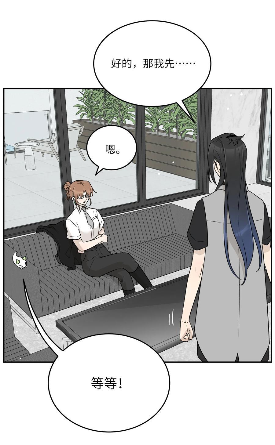我的食物看起来很可爱60话免费看漫画,155 信任1图