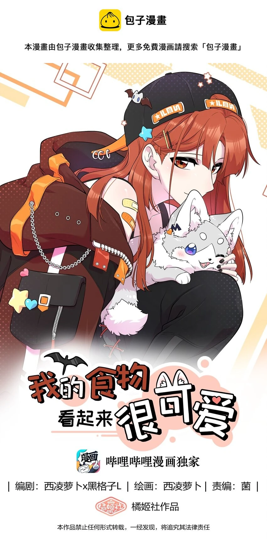 我的食物看起来很可爱漫画,127 上交存款1图