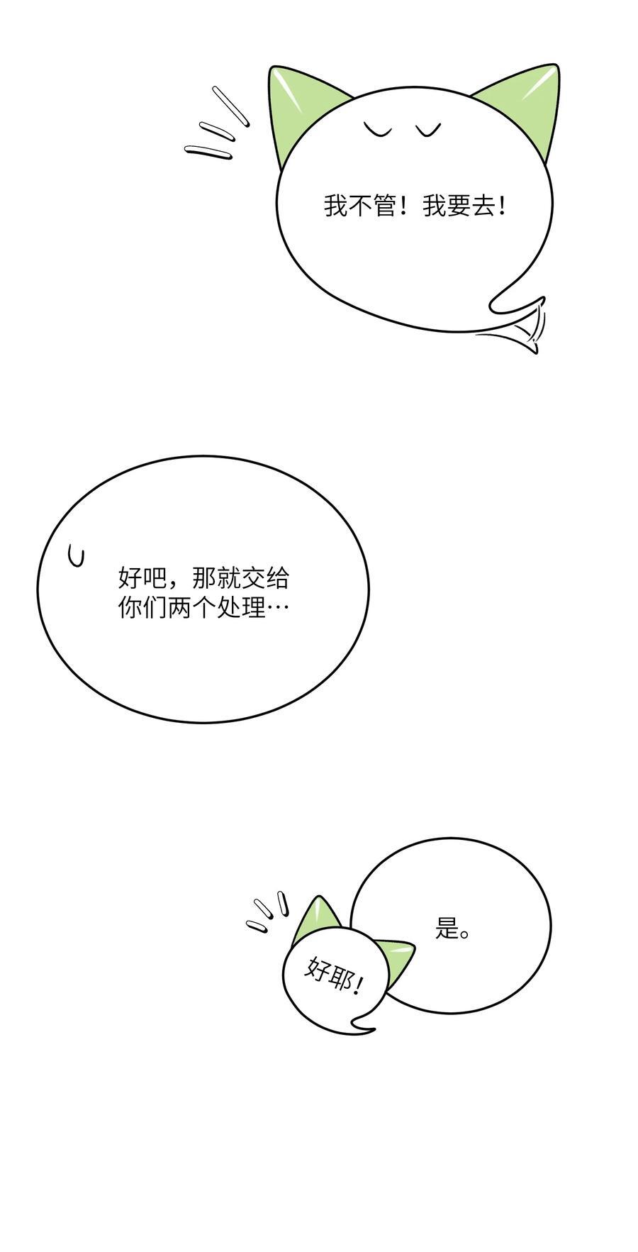我的食物看起来很可爱60话免费看漫画,155 信任2图