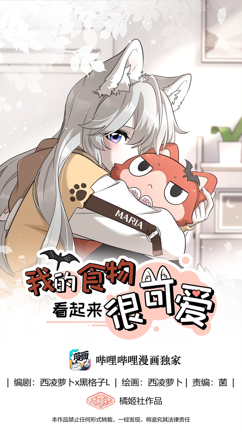 我的食物看起来很可爱漫画全集漫画,100 她给了你什么？1图