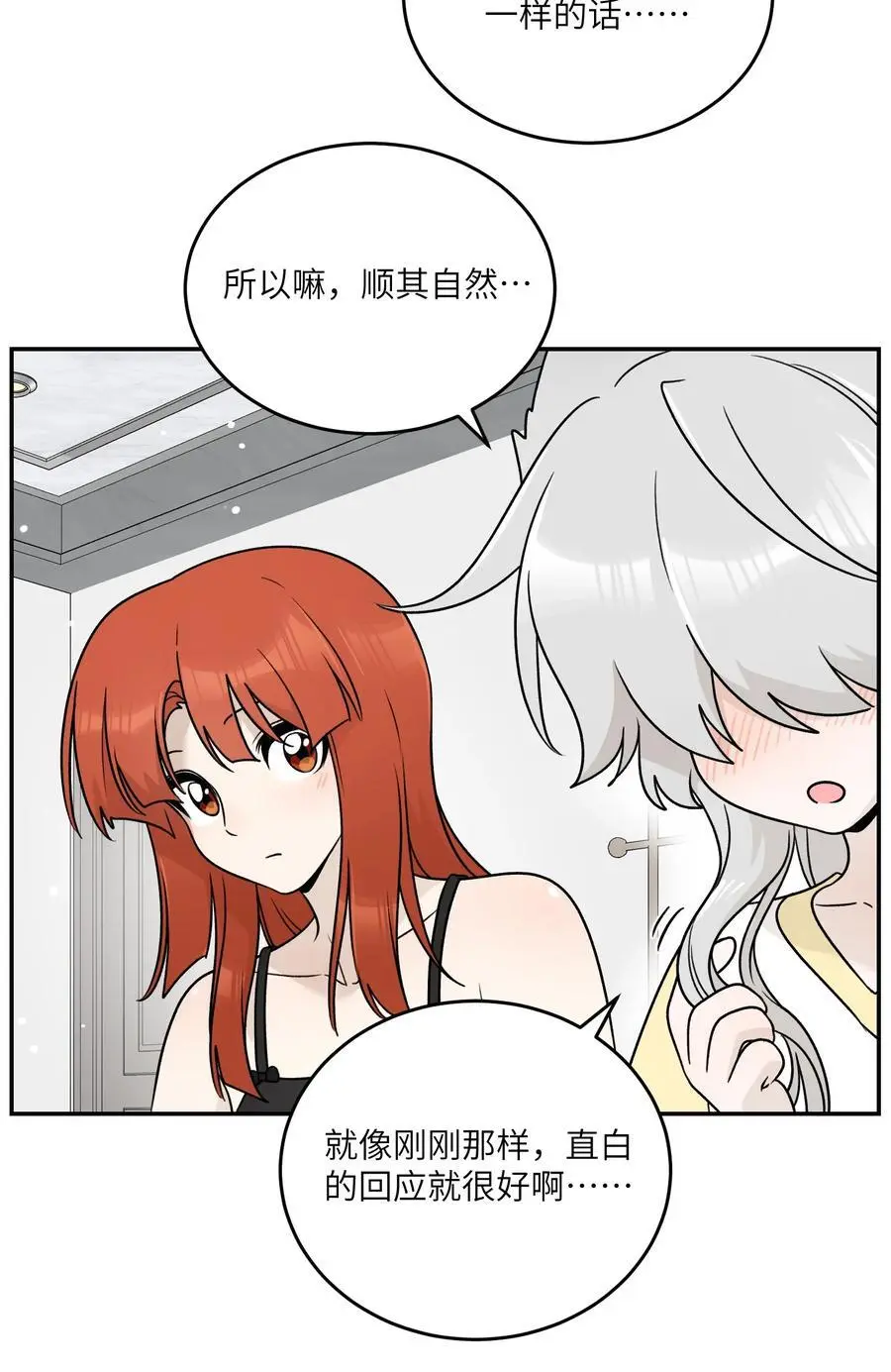 我的食物看起来很可爱60话免费看漫画,163 一点点喜欢~2图
