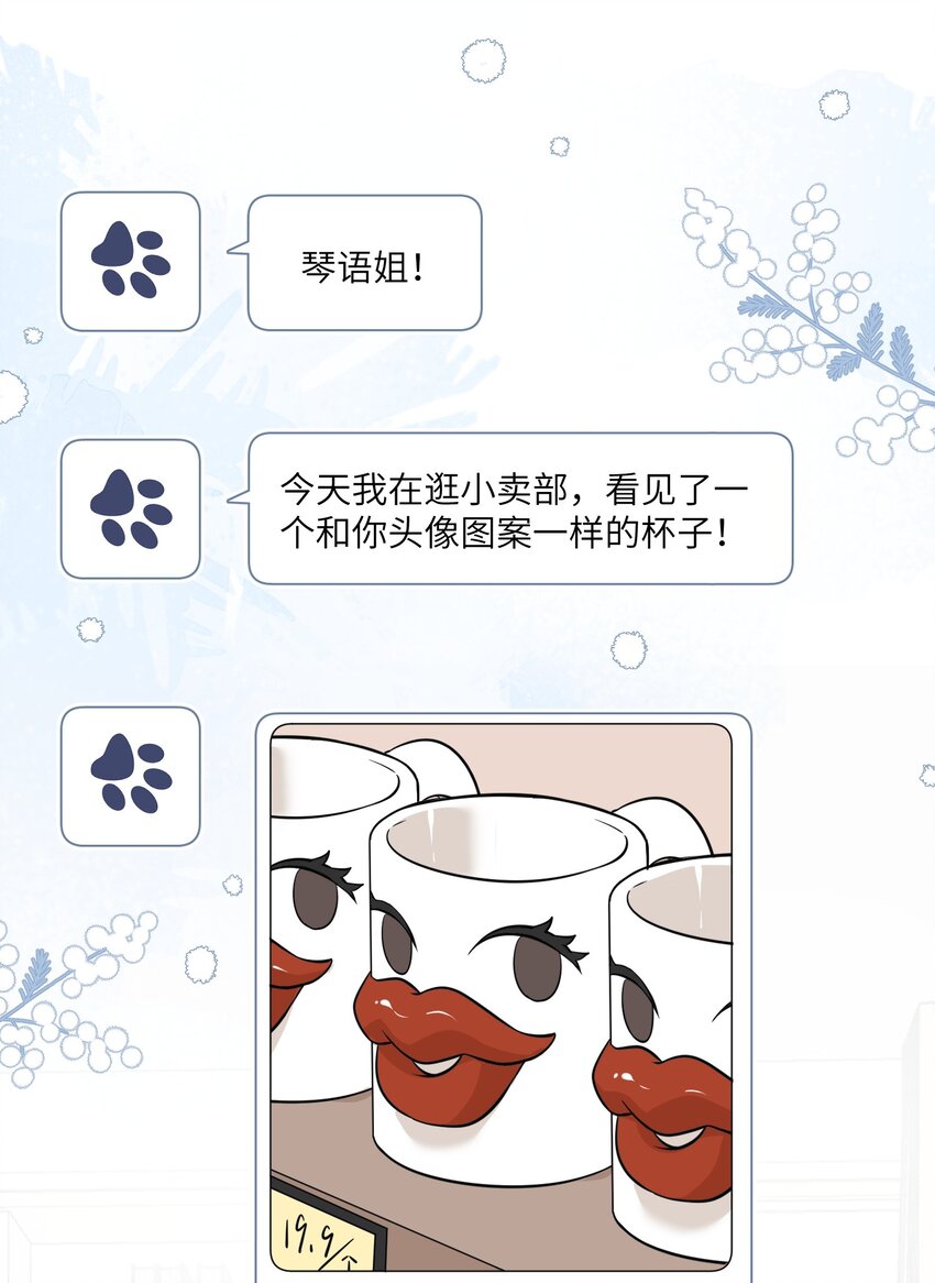 我的食物看起来很可爱漫画,068 这孩子真容易害羞2图