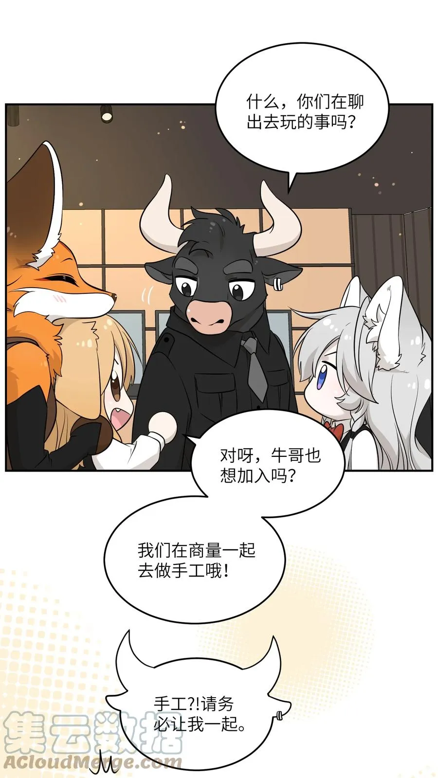 我的食物看起来很可爱漫画,093 你在苦恼什么？2图