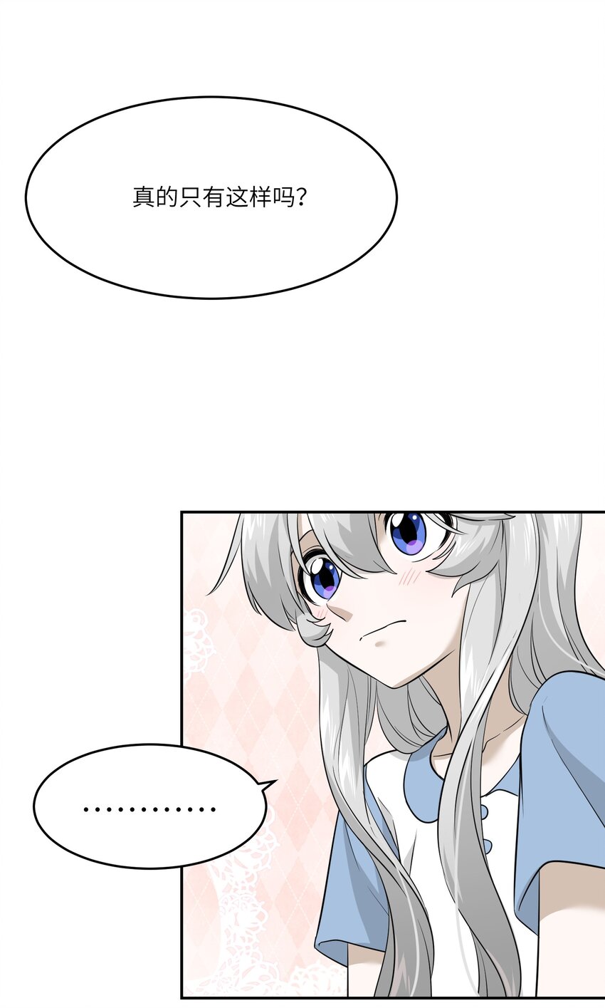 我的食物看起来很可爱60话免费看漫画,022 我想知道她的一切2图