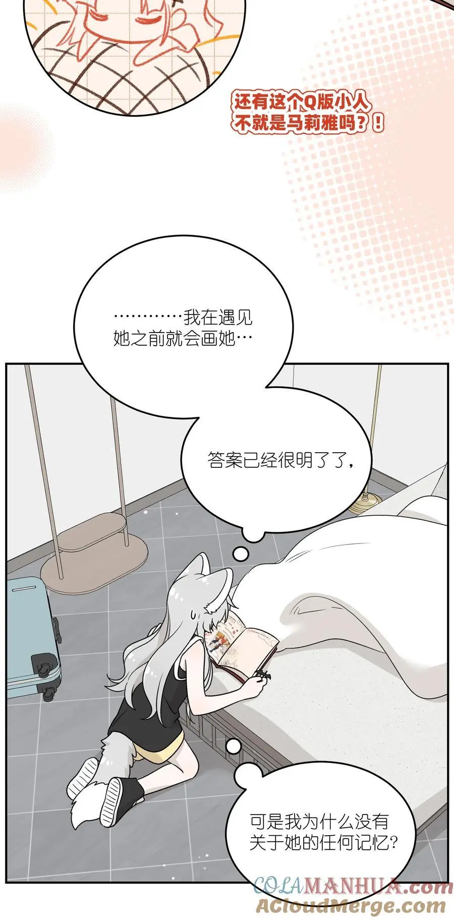 我的食物看起来很可爱60话免费看漫画,159 坦白1图