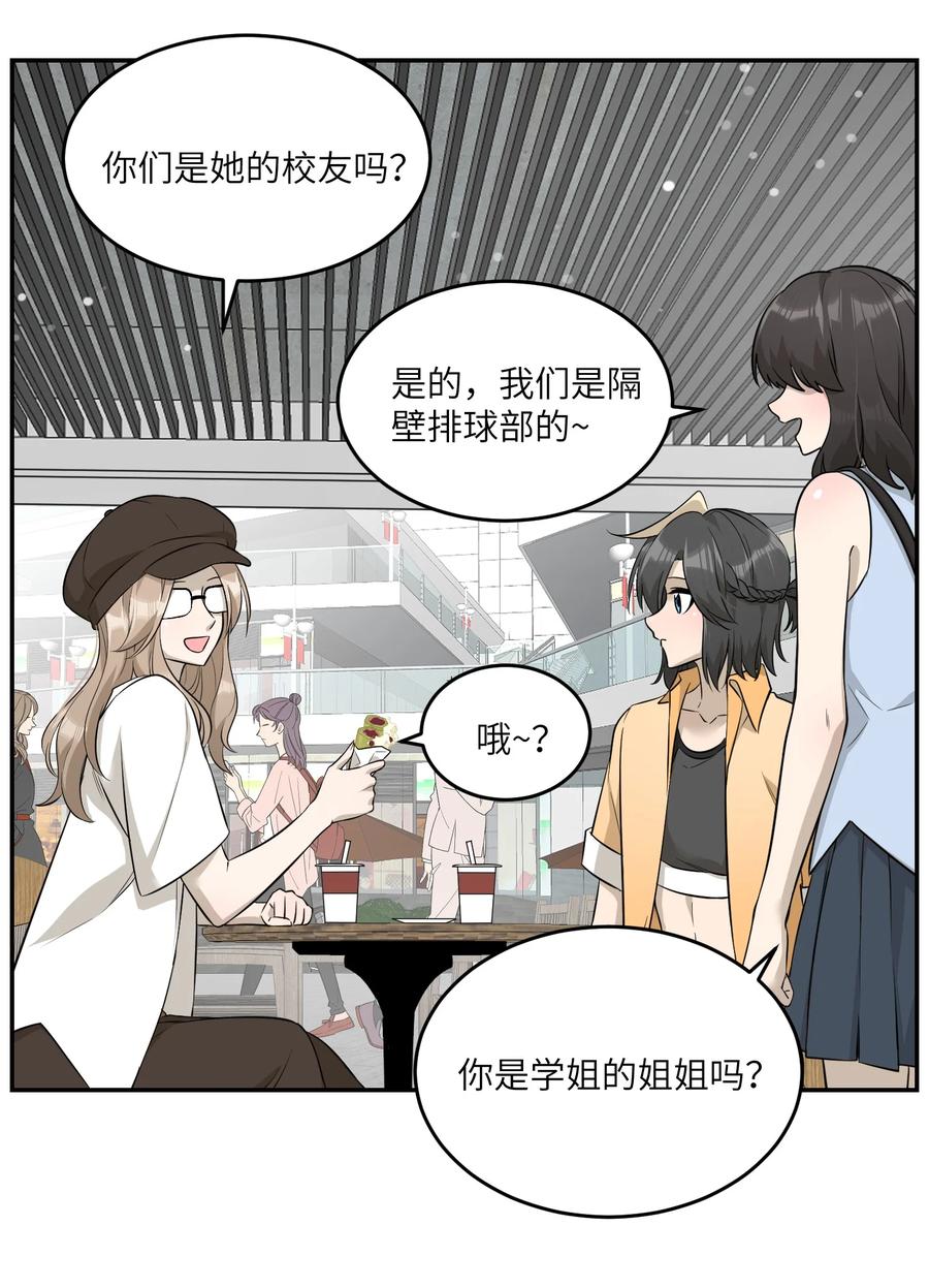我的食物看起来很可爱60话免费看漫画,055 难不成……？2图