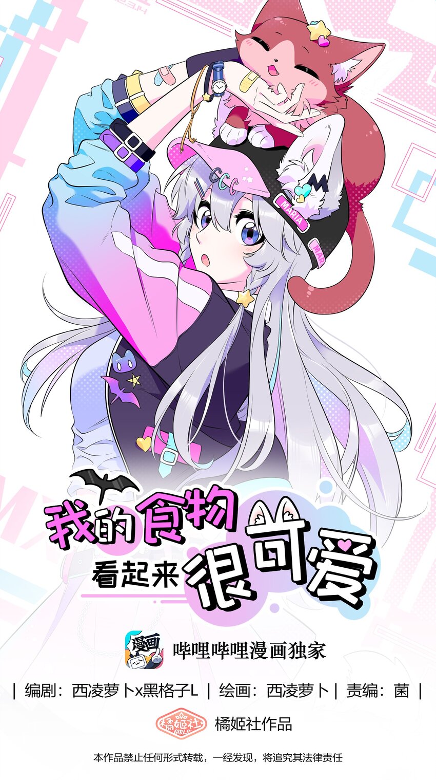 我的食物看起来很可爱60话免费看漫画,107 请给我一点时间1图