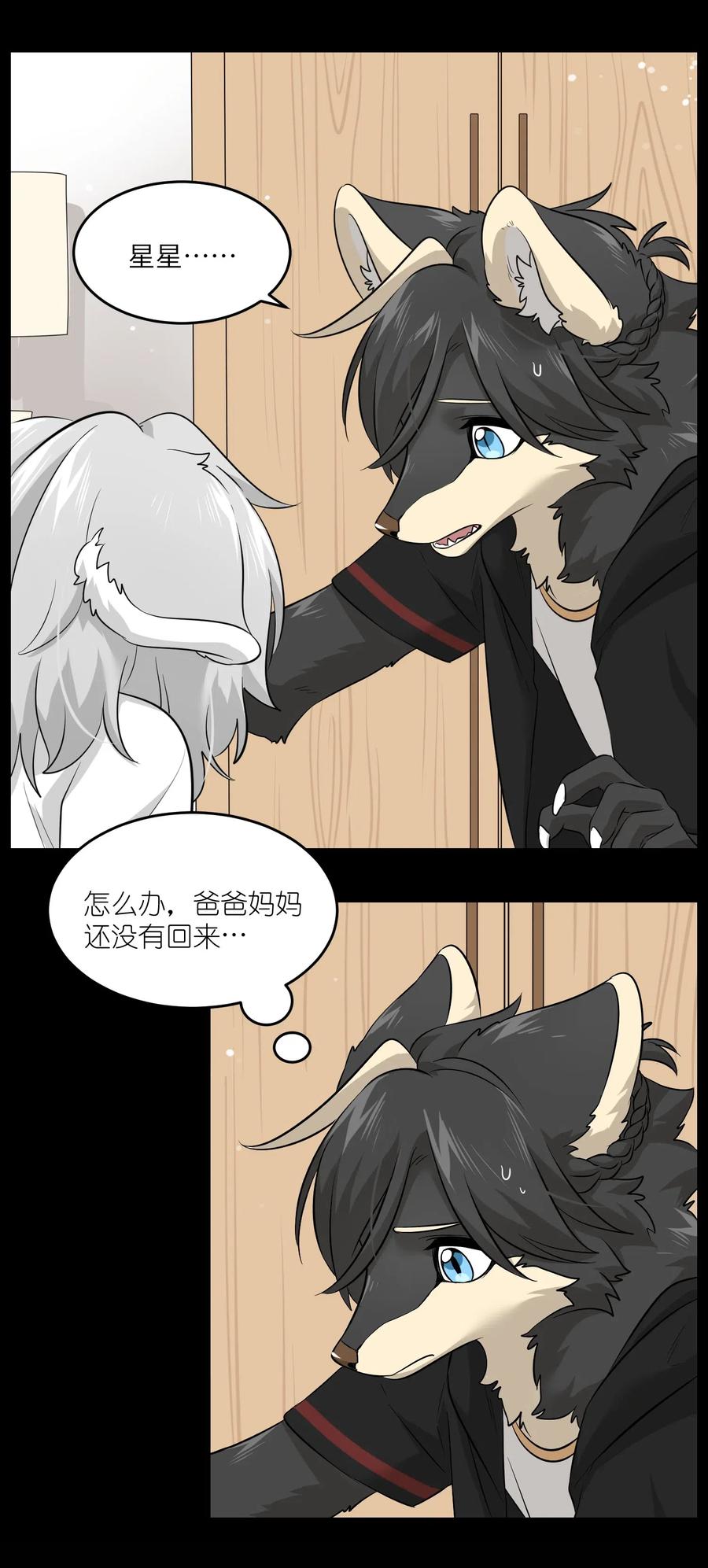 我的食物看起来很可爱60话免费看漫画,040 怕我扑倒你？1图