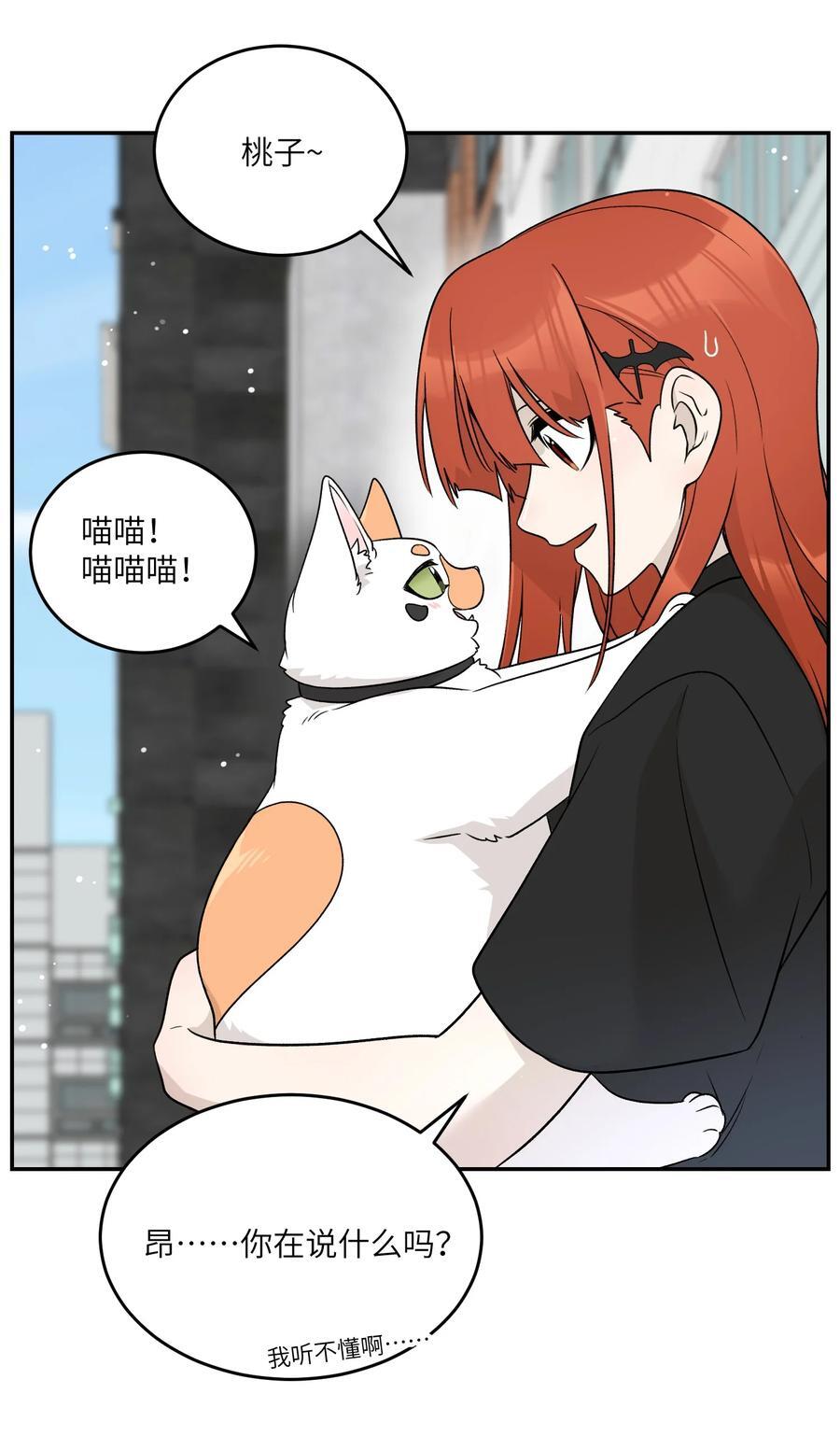 我的食物看起来很可爱60话免费看漫画,153 叹气二人组1图