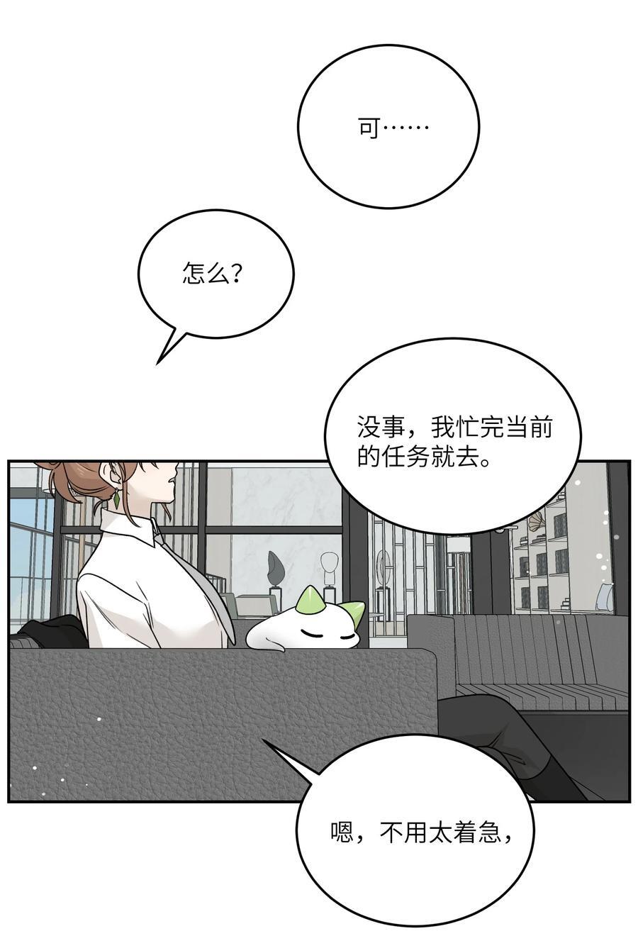 我的食物看起来很可爱60话免费看漫画,155 信任1图