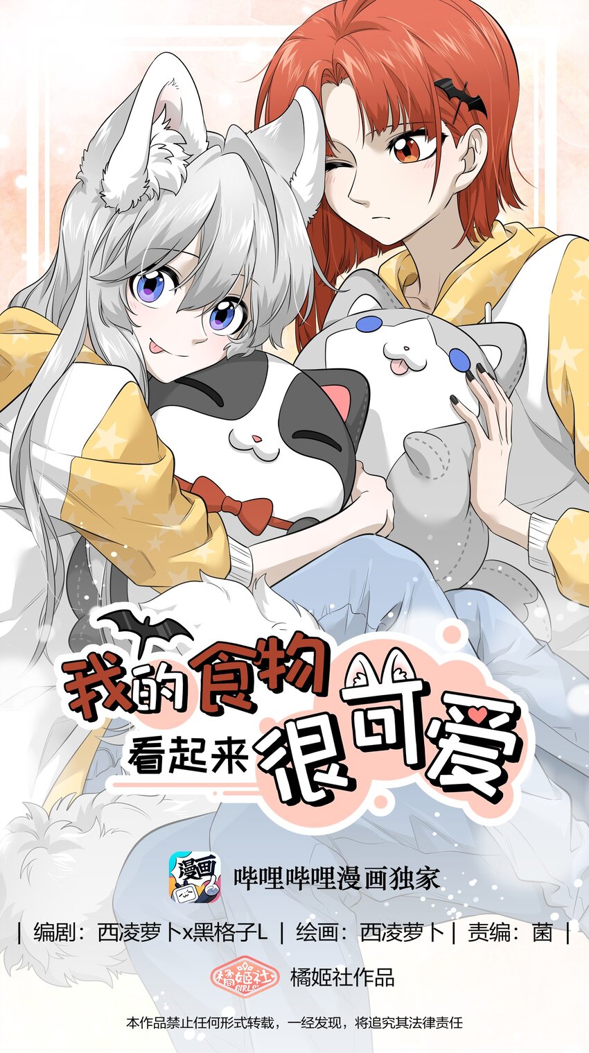 我的食物看起来很可爱漫画,037 共枕1图