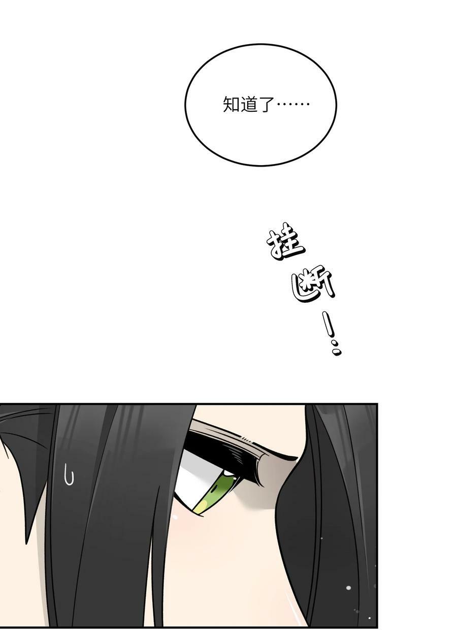 我的食物看起来很可爱60话免费看漫画,144 新的租客2图