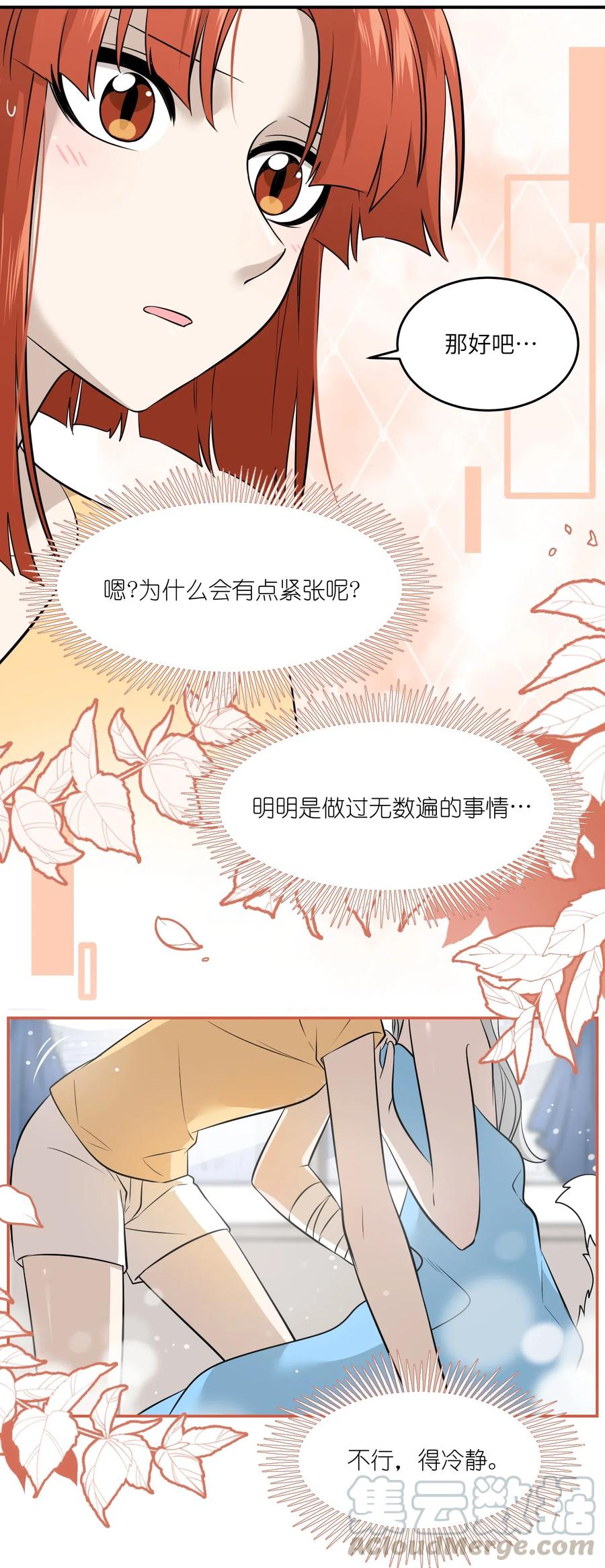 我的食物看起来很可爱漫画,038 让我品尝你2图