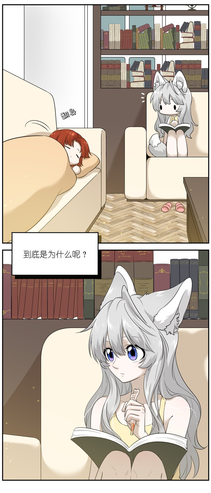 我的食物看起来很可爱漫画,010 狼妹有了心事1图