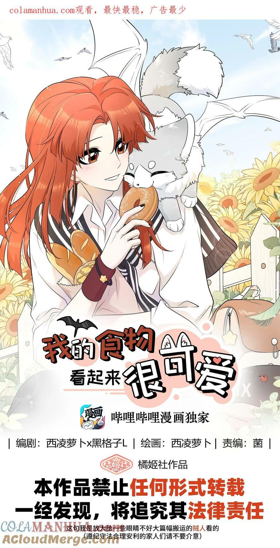 我的食物看起来很可爱60话免费看漫画,141 小鸡啄米！1图