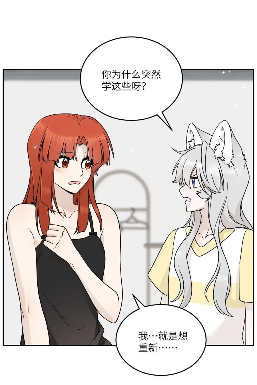 我的食物看起来很可爱60话免费看漫画,163 一点点喜欢~2图
