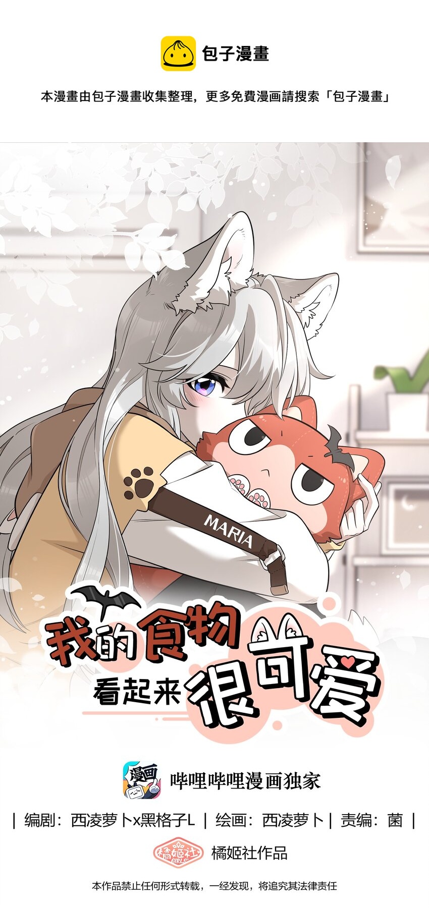 我的食物看起来很可爱60话免费看漫画,084 生日礼物！1图