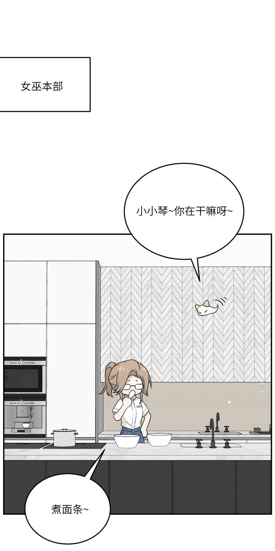 我的食物看起来很可爱60话免费看漫画,159 坦白2图