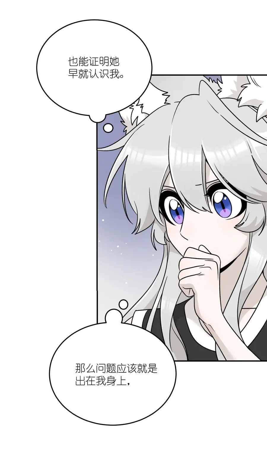 我的食物看起来很可爱60话免费看漫画,159 坦白2图