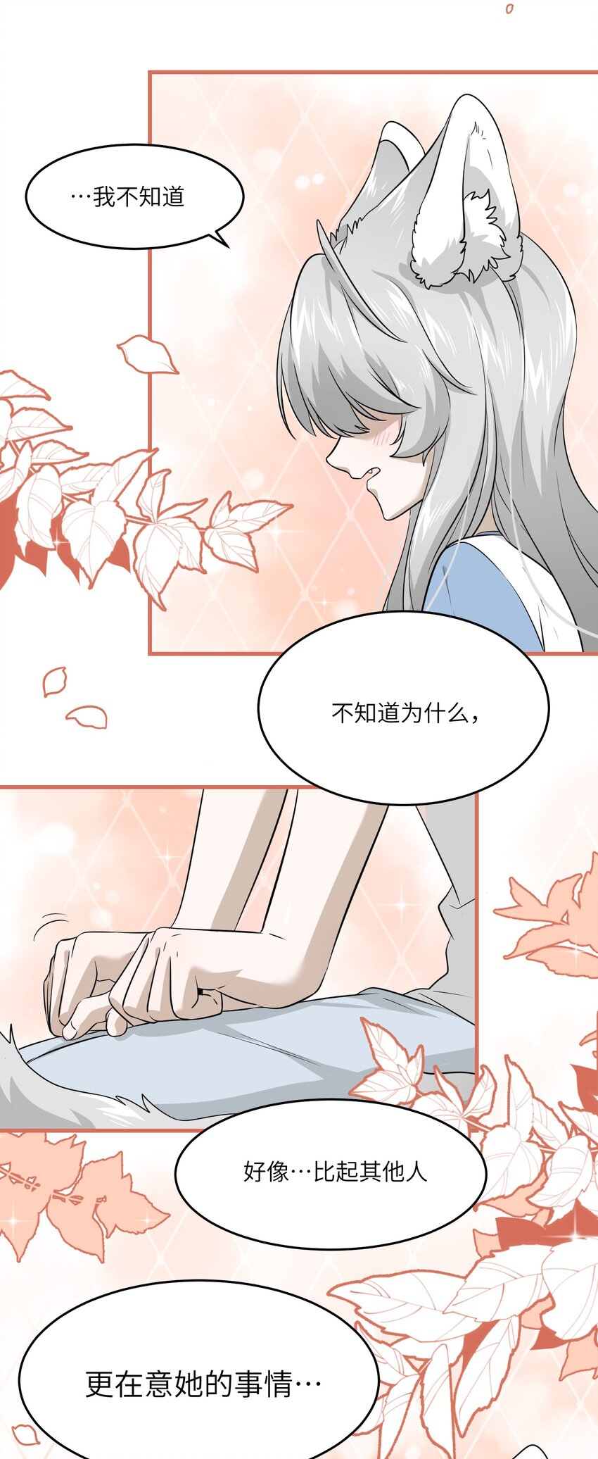 我的食物看起来很可爱60话免费看漫画,022 我想知道她的一切2图