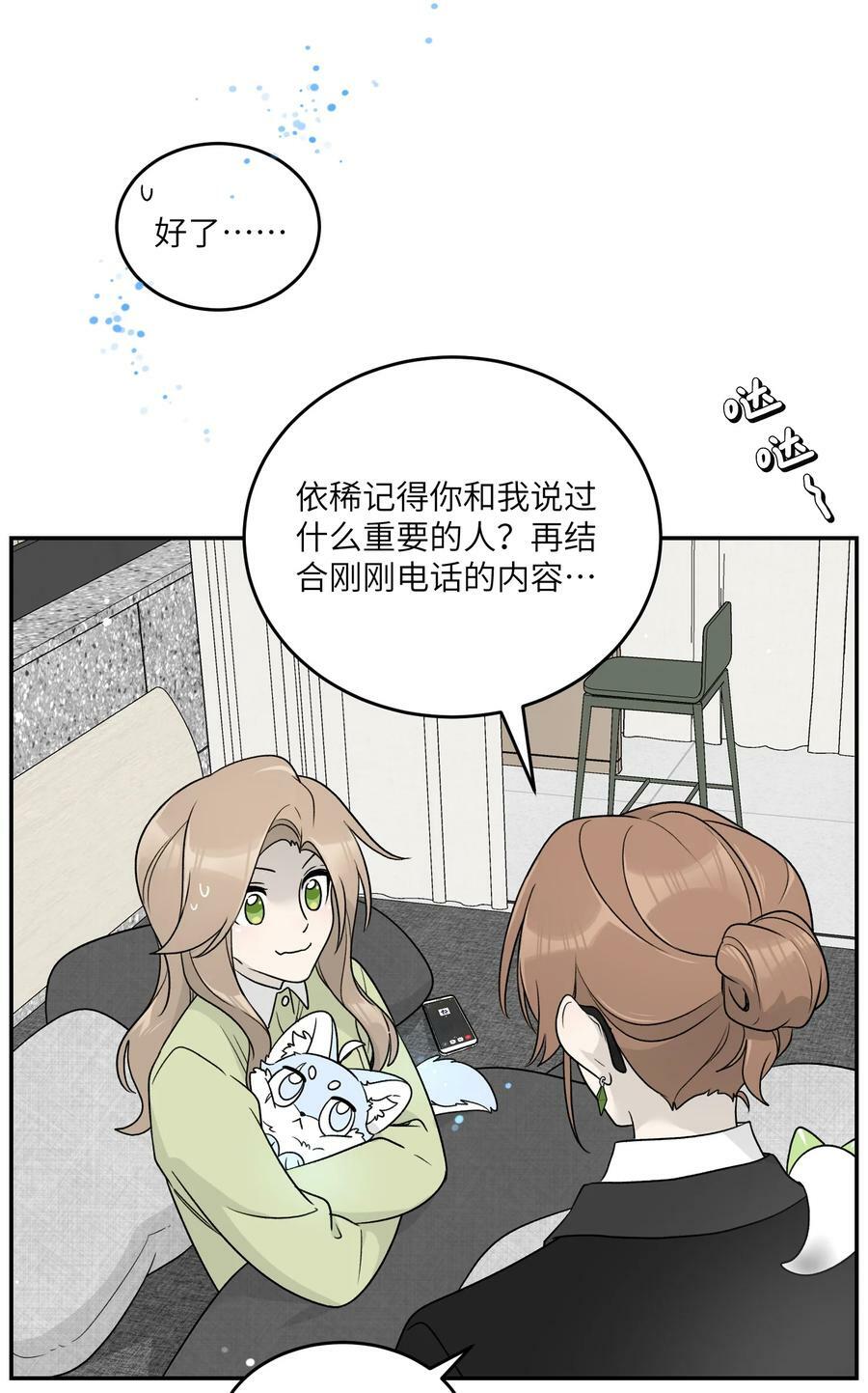 我的食物看起来很可爱漫画,142 大鸟1图