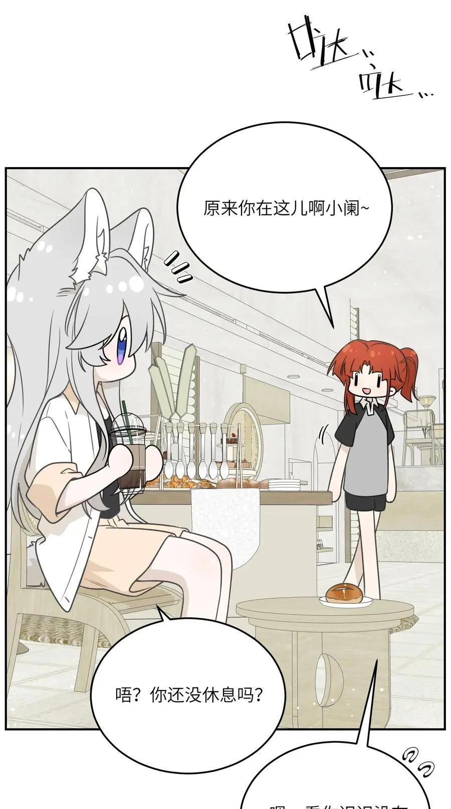 我的食物看起来很可爱漫画,158 所想之人2图