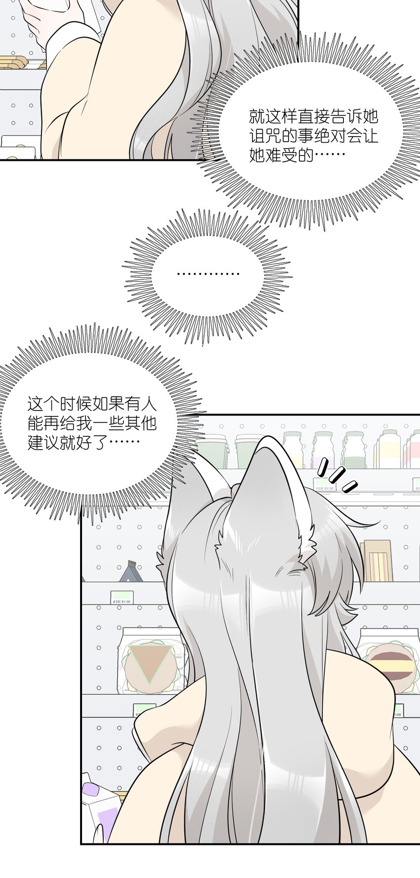 我的食物看起来很可爱60话免费看漫画,107 请给我一点时间1图
