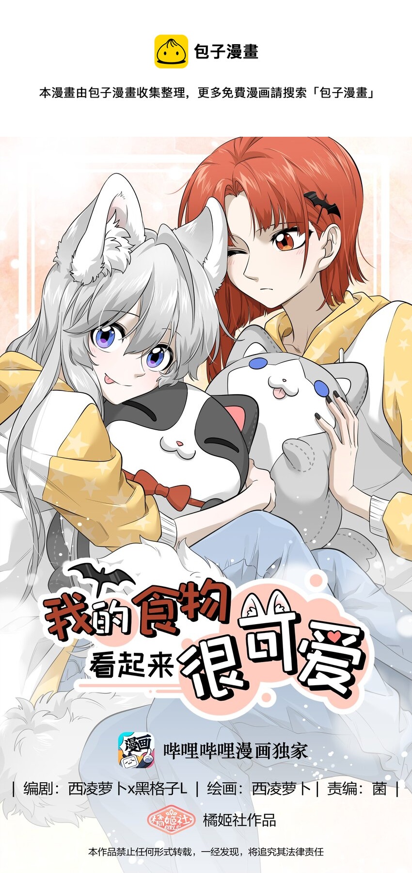 我的食物看起来很可爱漫画165集漫画,075 一些心意1图